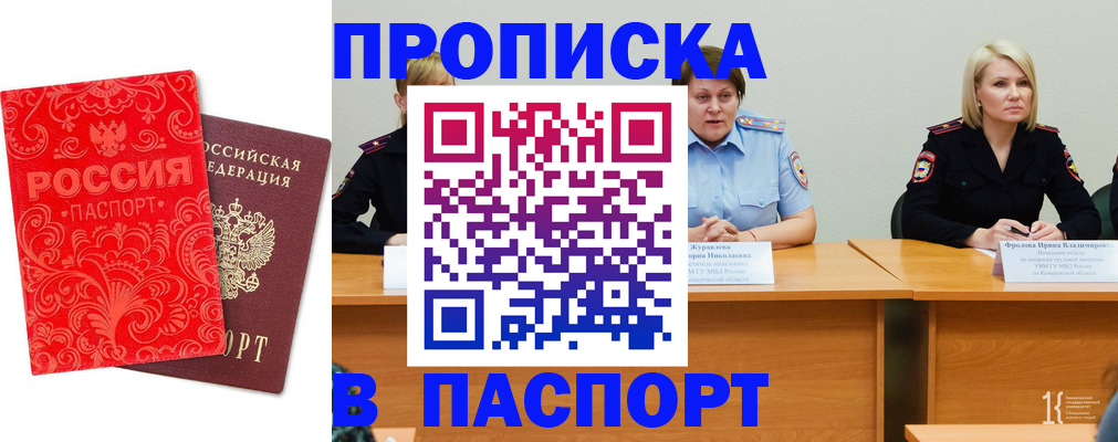 прописка ребенка в Новодвинске