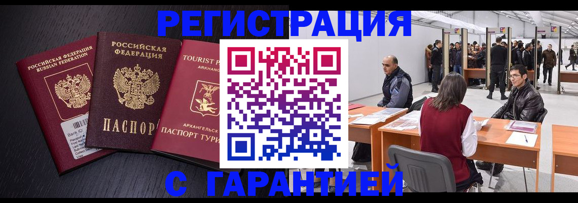 временная регистрация 2025 в Новодвинске