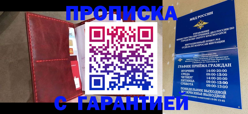 временная прописка в Новодвинске