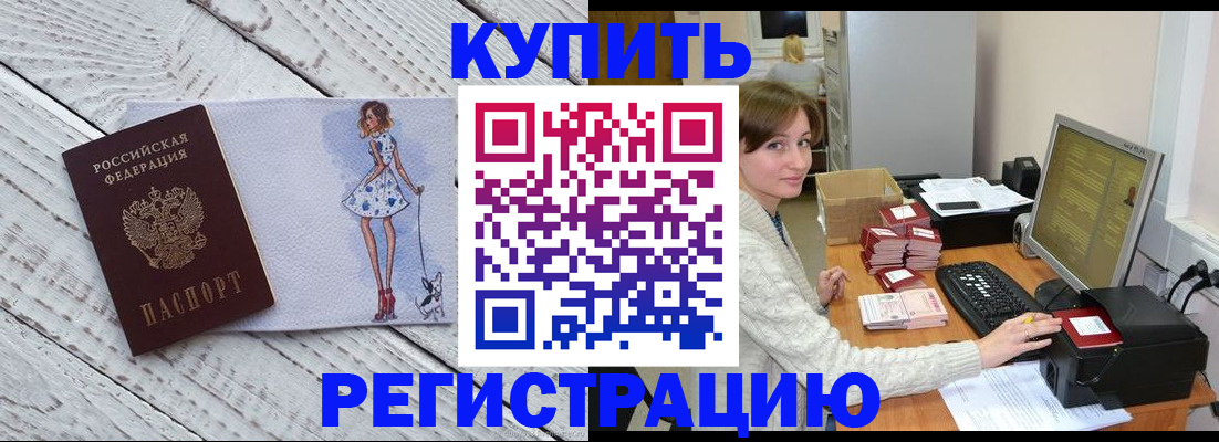 временная регистрация адрес в Новодвинске