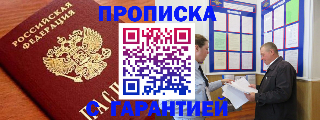 временная регистрация в квартире в Новодвинске