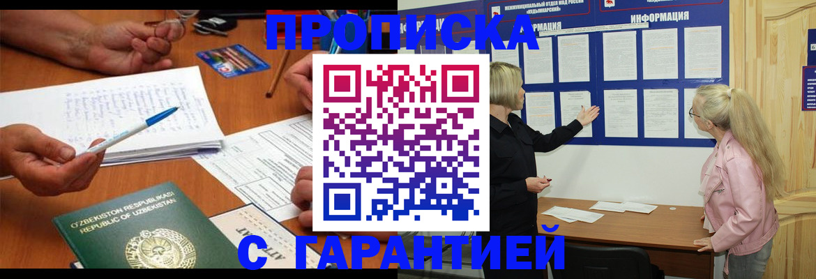 прописка для школы в Новодвинске